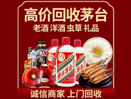 ​达州名酒回收多少钱？