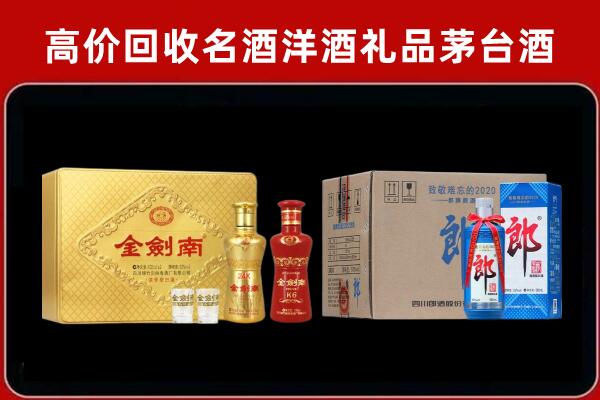 达州回收剑南春酒